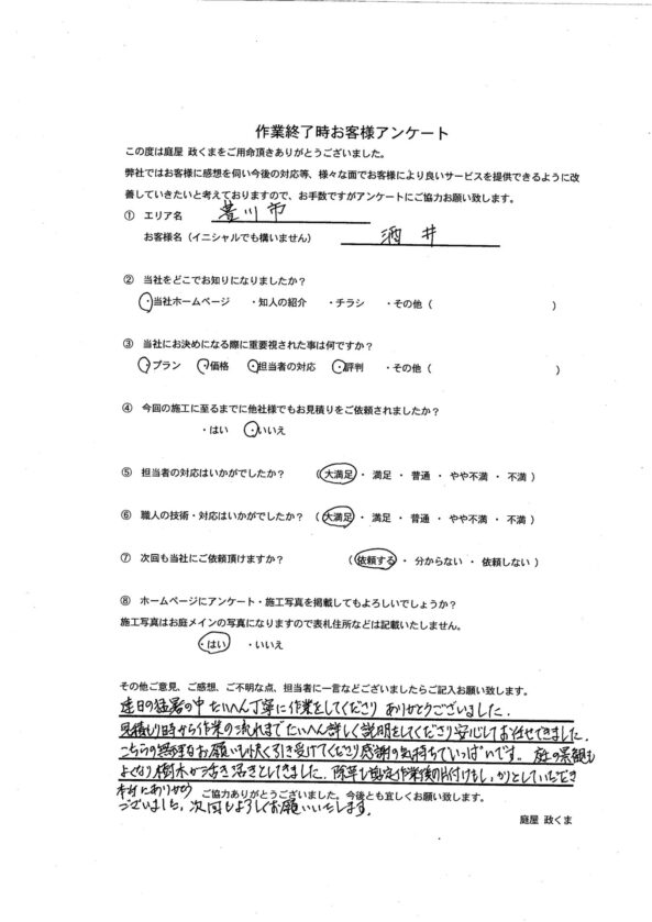 お客様アンケートS様